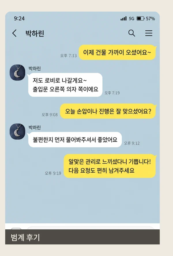 범계 후기 캡처 1