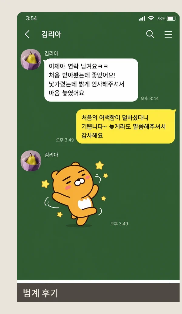 범계 후기 캡처 2
