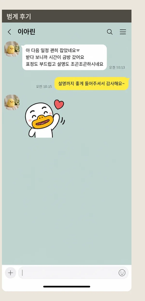 범계 후기 캡처 3
