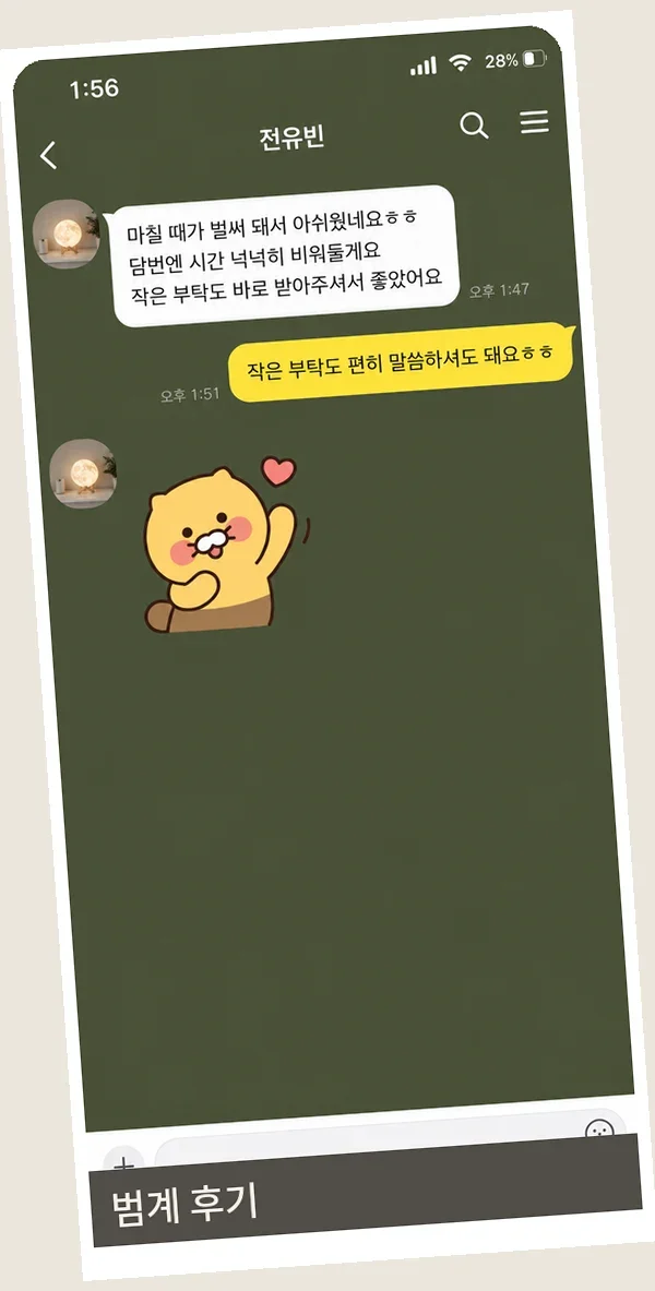 범계 후기 캡처 2
