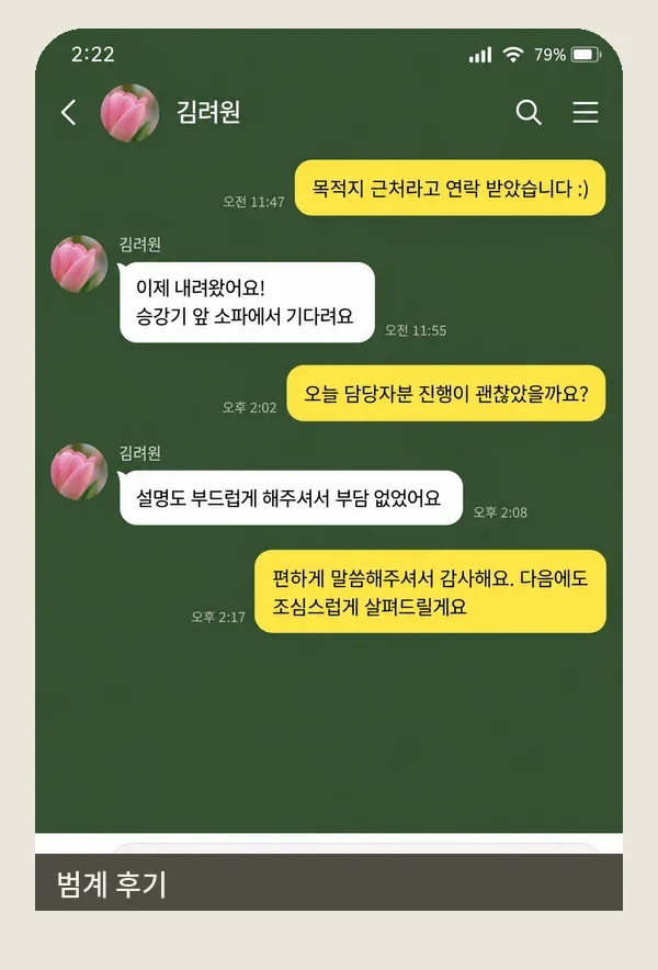 범계 후기 캡처 1