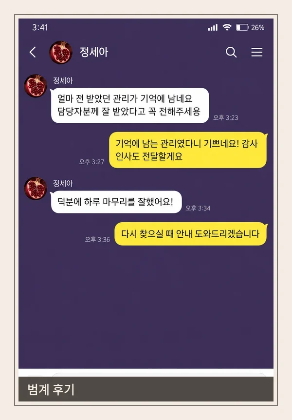 범계 후기 캡처 2