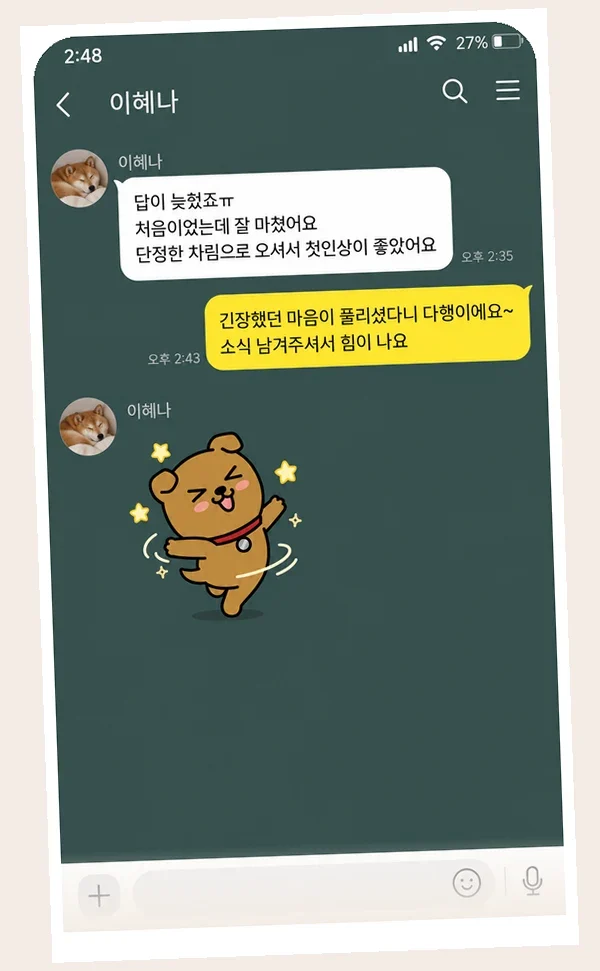 범계 후기 캡처 2