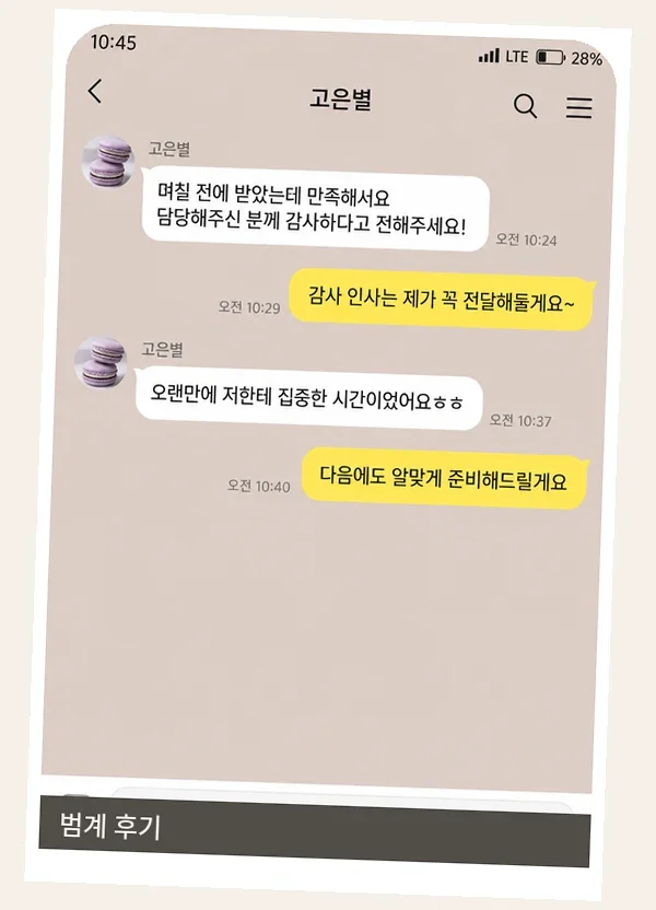 범계 후기 캡처 2