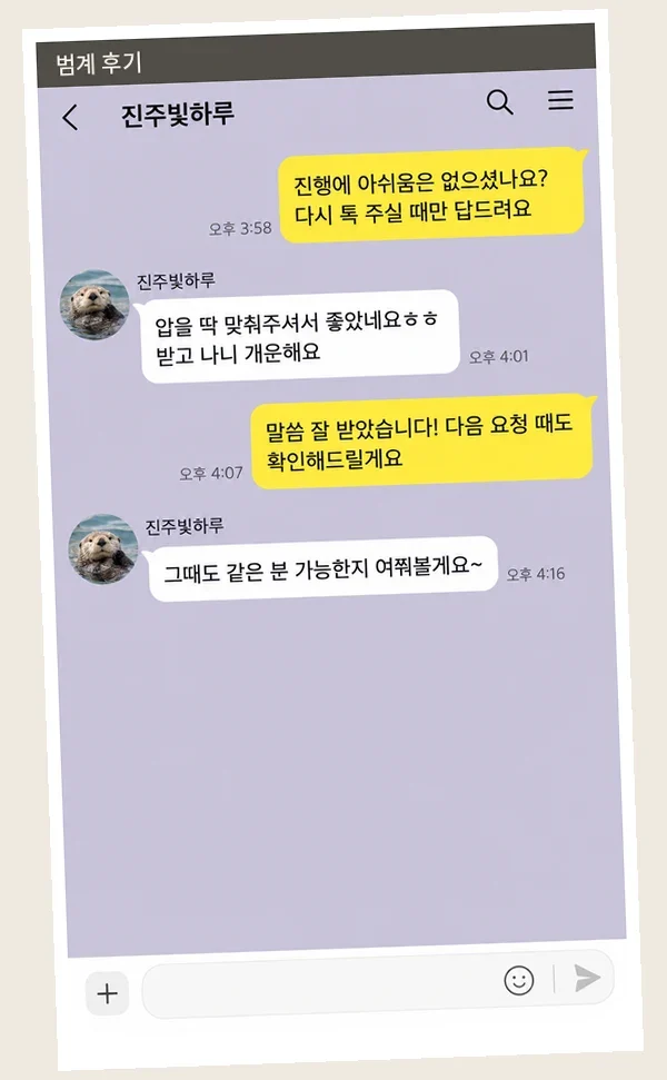 범계 후기 캡처 3