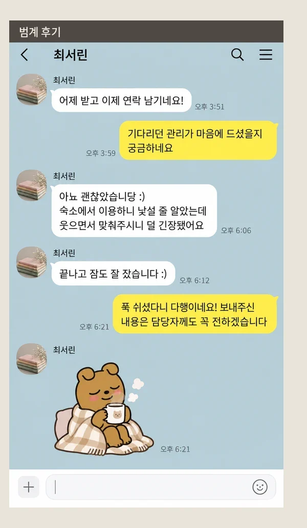 범계 후기 캡처 2