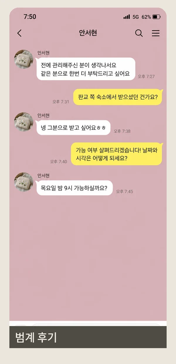 범계 후기 캡처 2