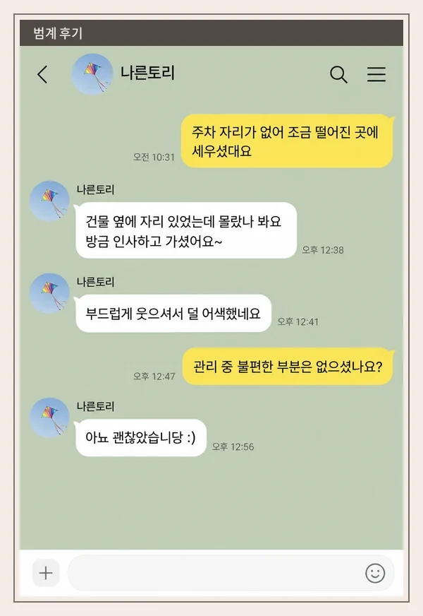 범계 후기 캡처 3