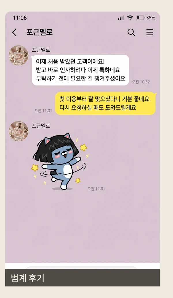 범계 후기 캡처 2