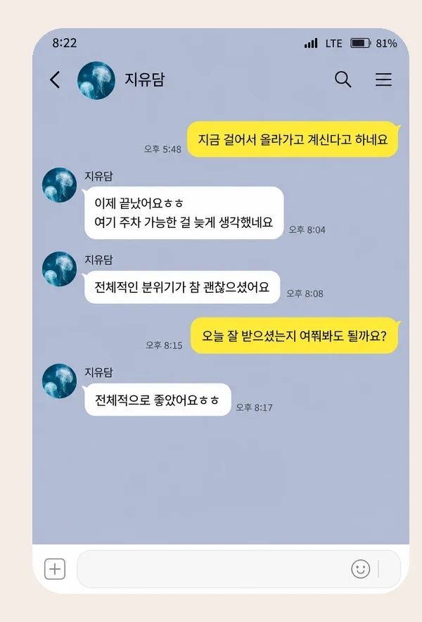 범계 후기 캡처 3