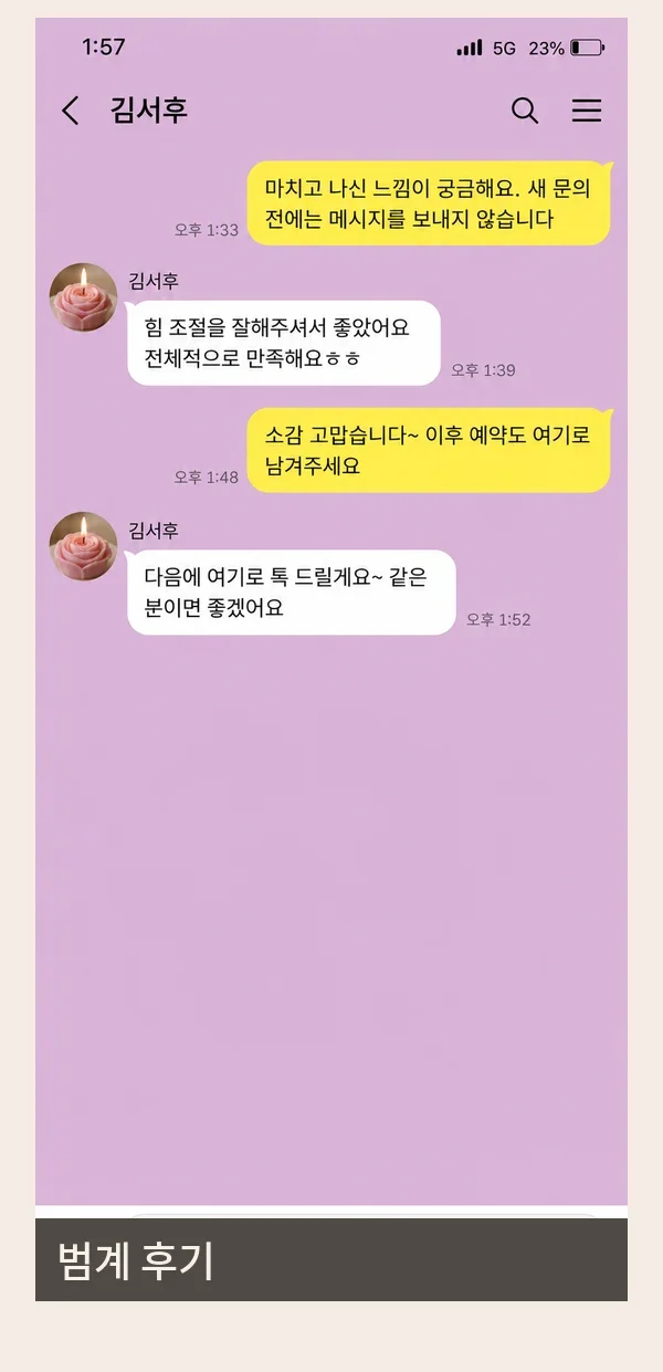 범계 후기 캡처 1