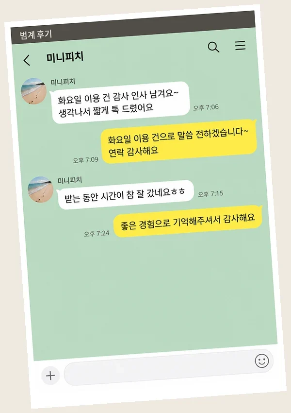 범계 후기 캡처 2