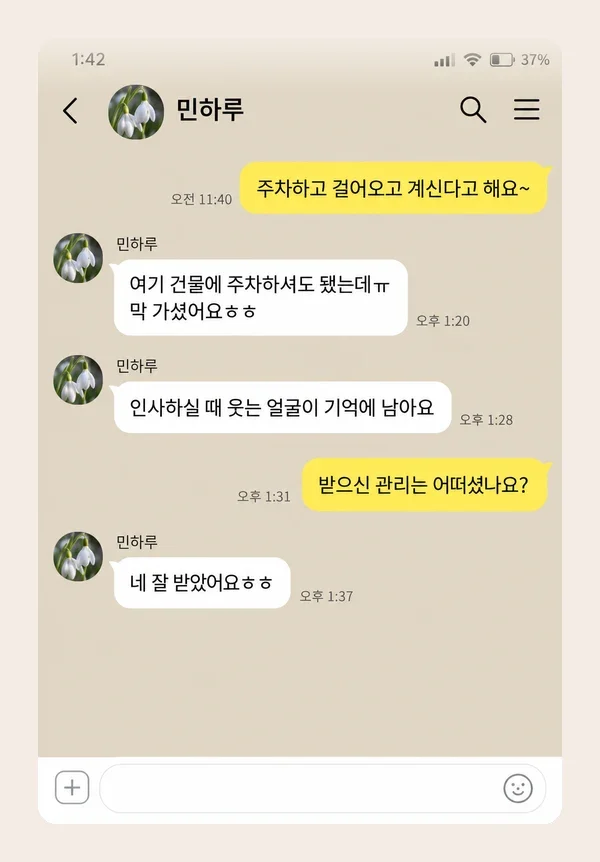 범계 후기 캡처 3