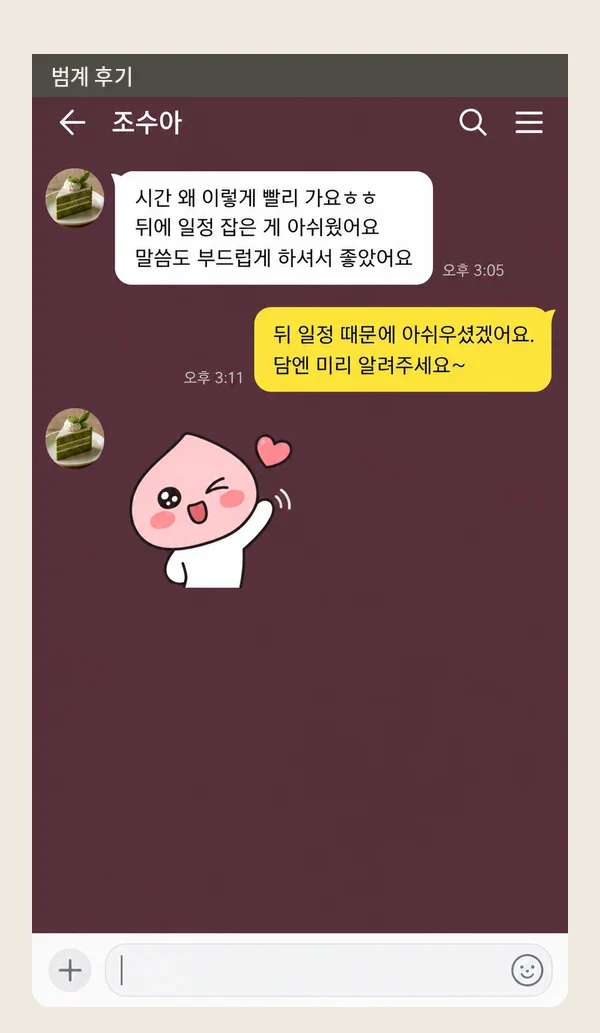 범계 후기 캡처 1