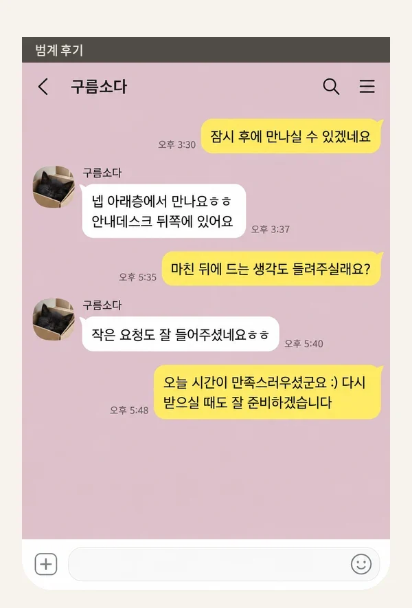 범계 후기 캡처 3