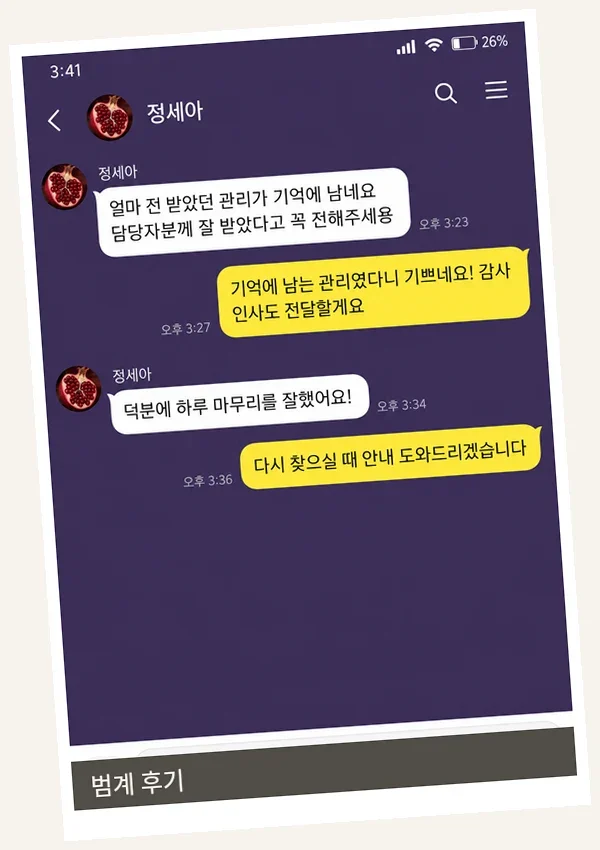 범계 후기 캡처 2