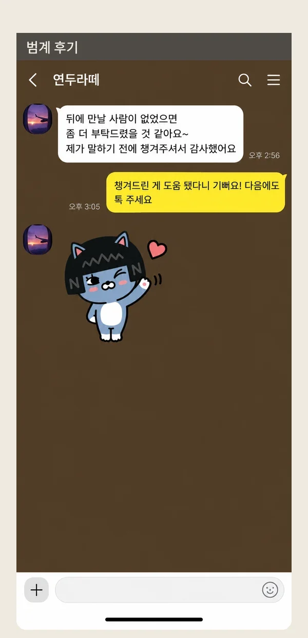 범계 후기 캡처 3