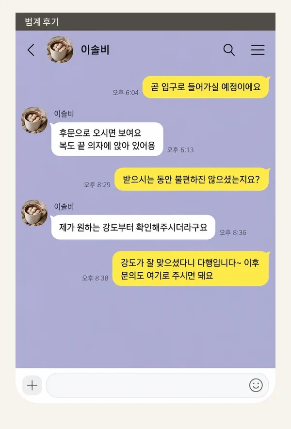범계 후기 캡처 1