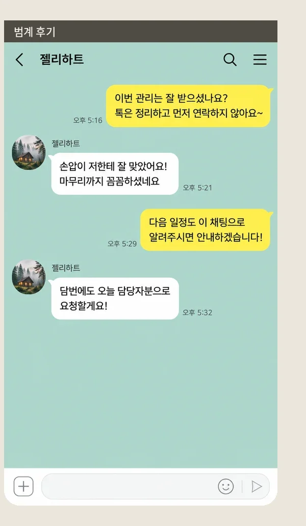 범계 후기 캡처 3