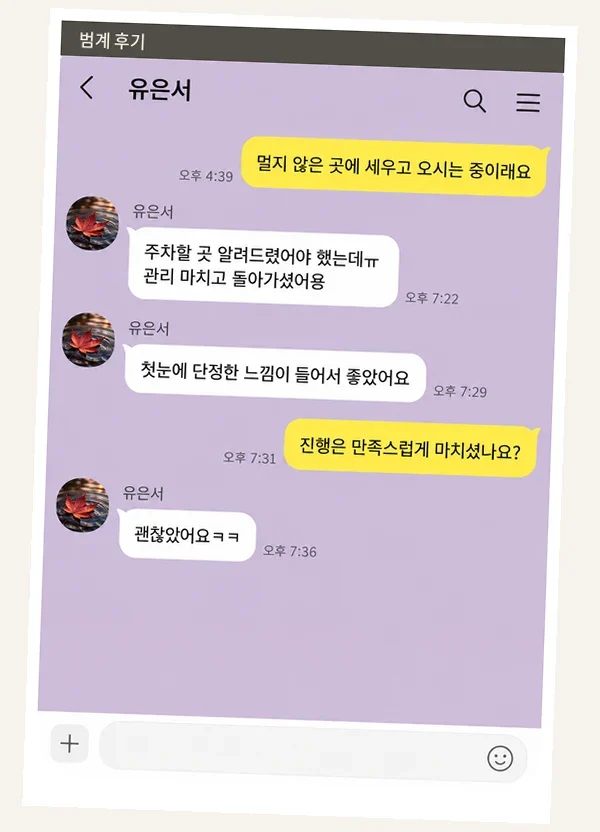 범계 후기 캡처 3