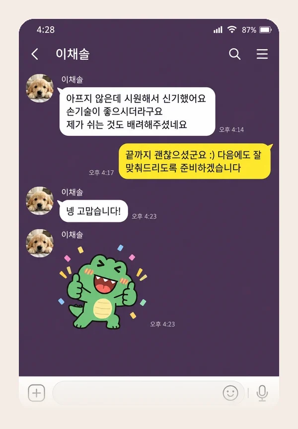 범계 후기 캡처 1