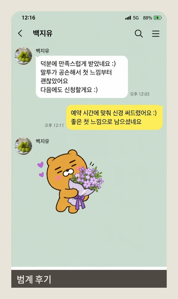 범계 후기 캡처 2