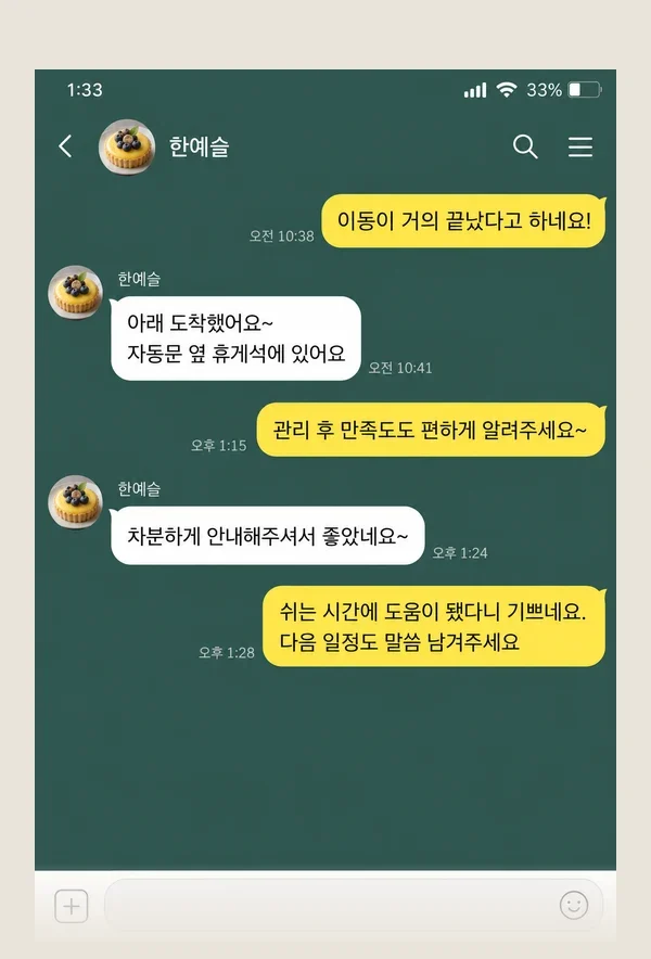 범계 후기 캡처 2