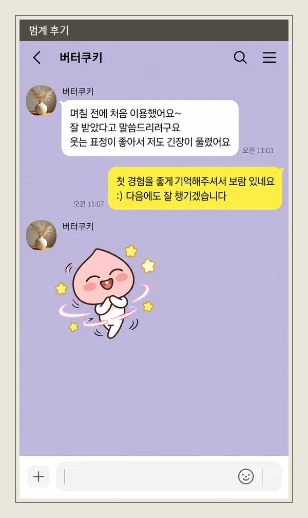 범계 후기 캡처 3