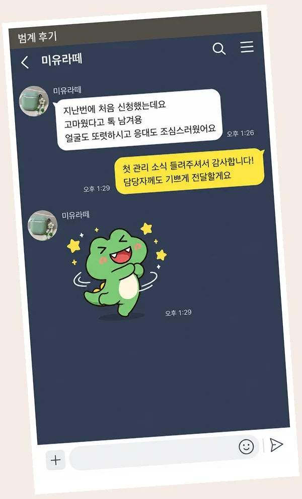 범계 후기 캡처 2