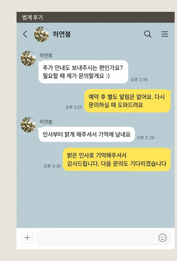 범계 후기 캡처 3