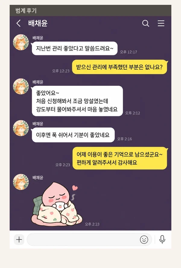 범계 후기 캡처 1