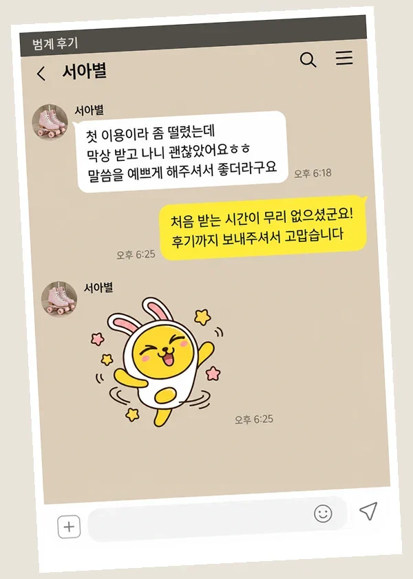범계 후기 캡처 3