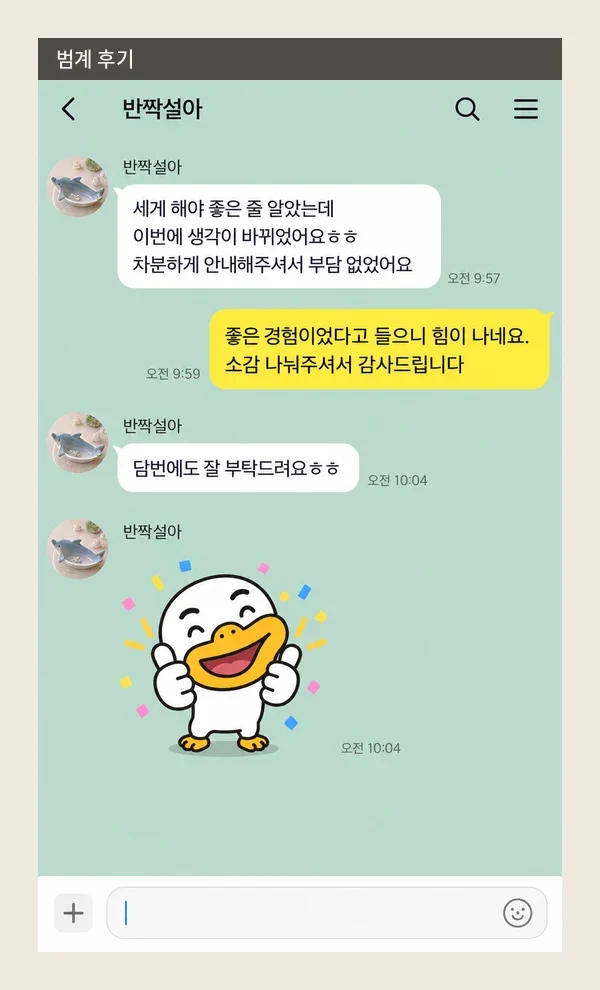 범계 후기 캡처 3