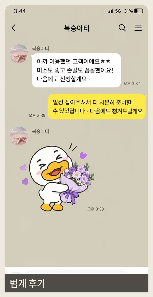 범계 후기 캡처 2