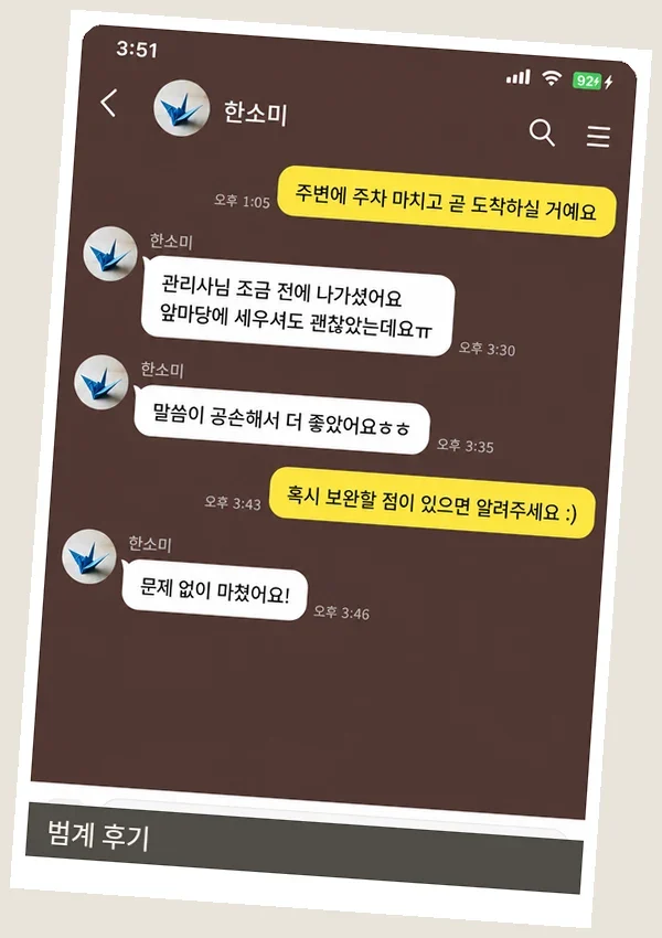 범계 후기 캡처 1
