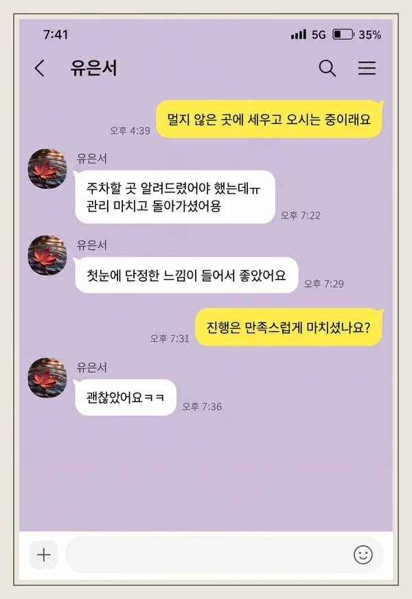 범계 후기 캡처 3