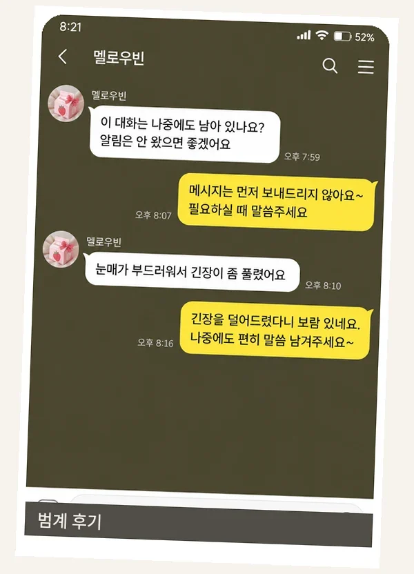 범계 후기 캡처 2