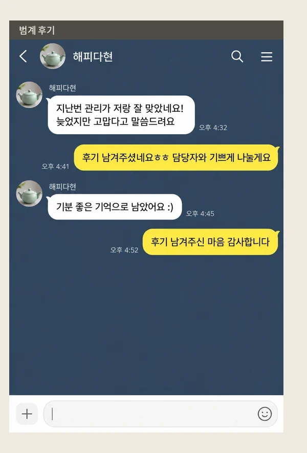 범계 후기 캡처 2