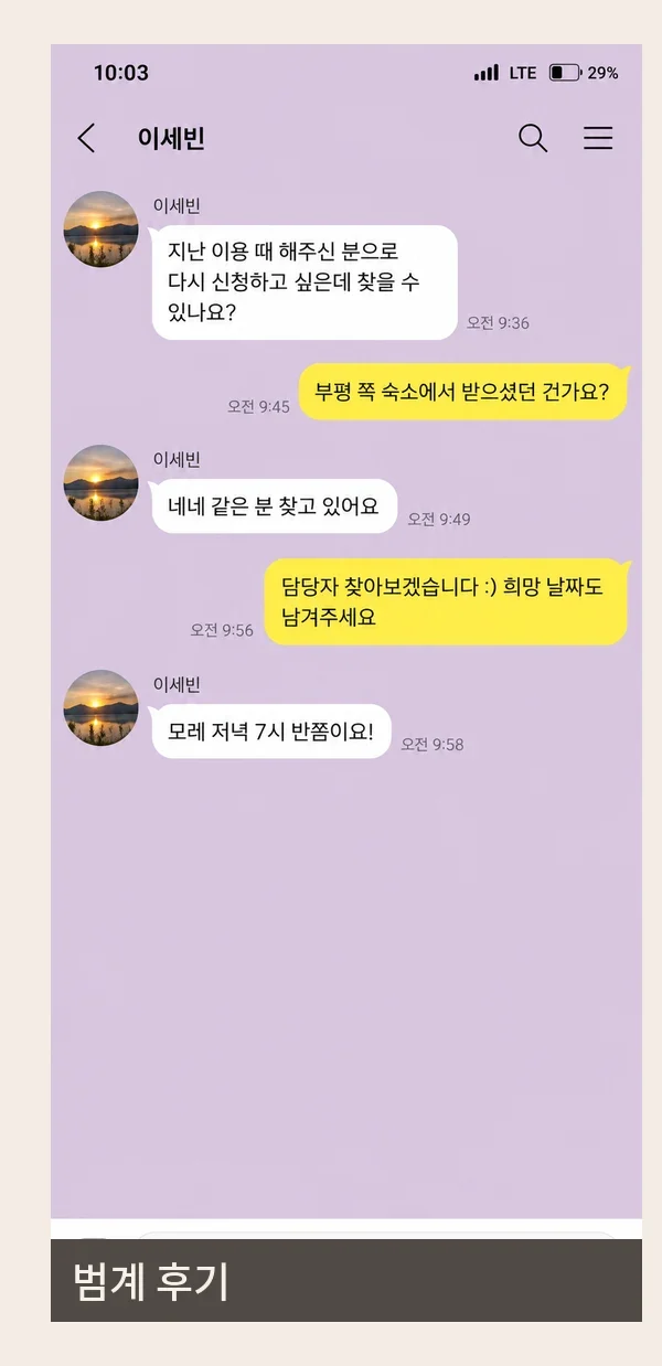 범계 후기 캡처 2