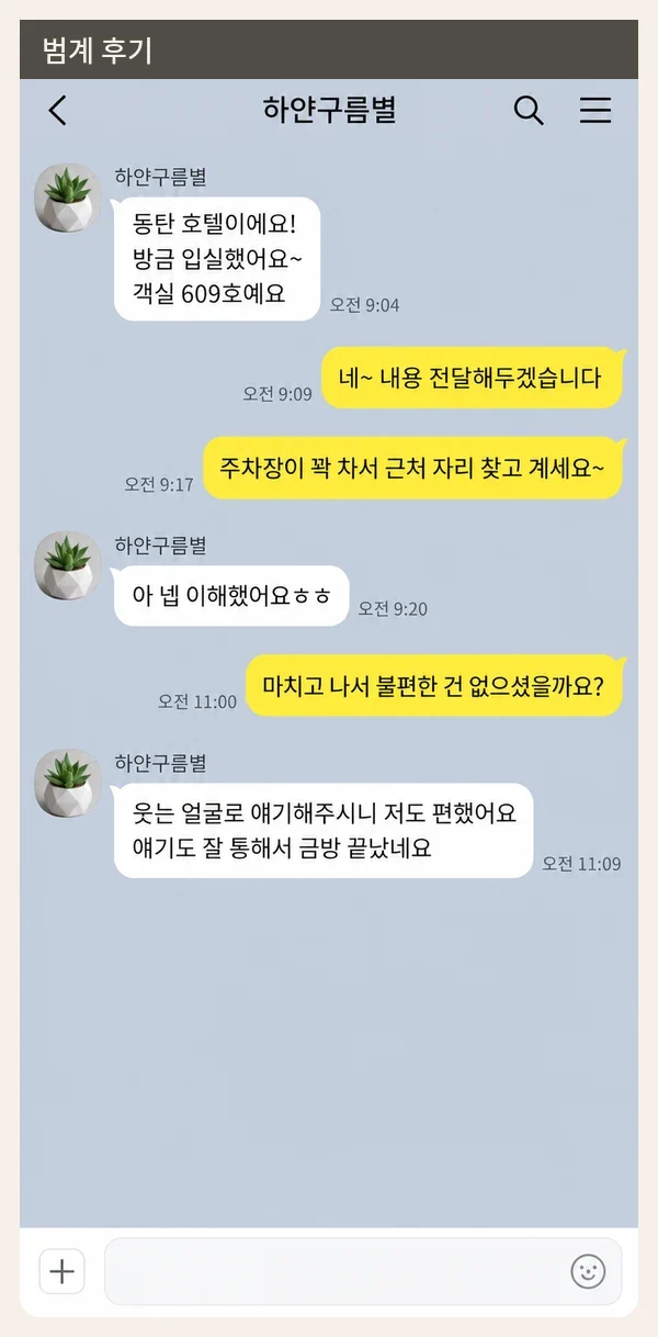 범계 후기 캡처 2