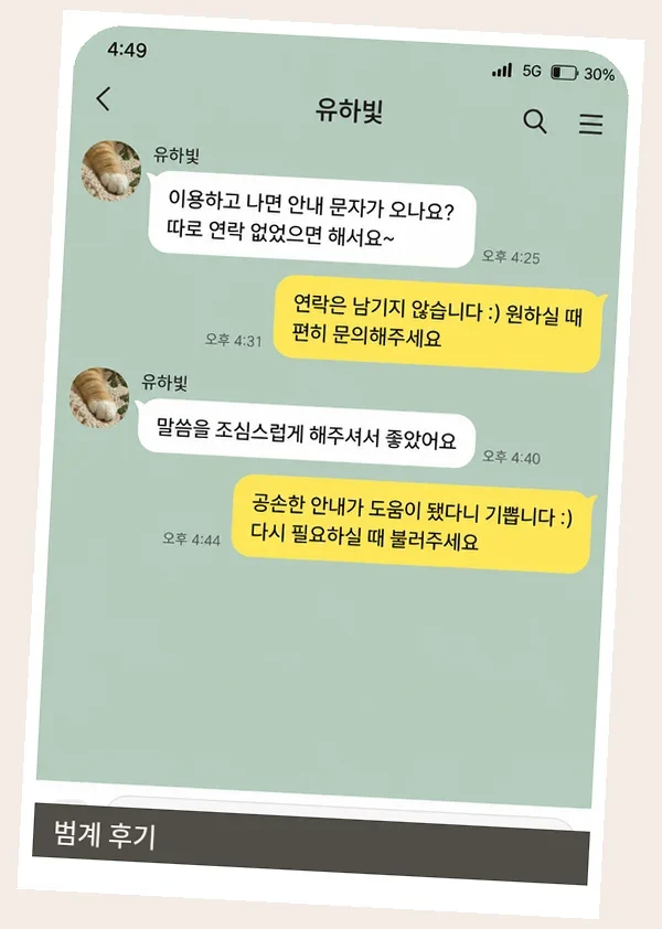 범계 후기 캡처 3