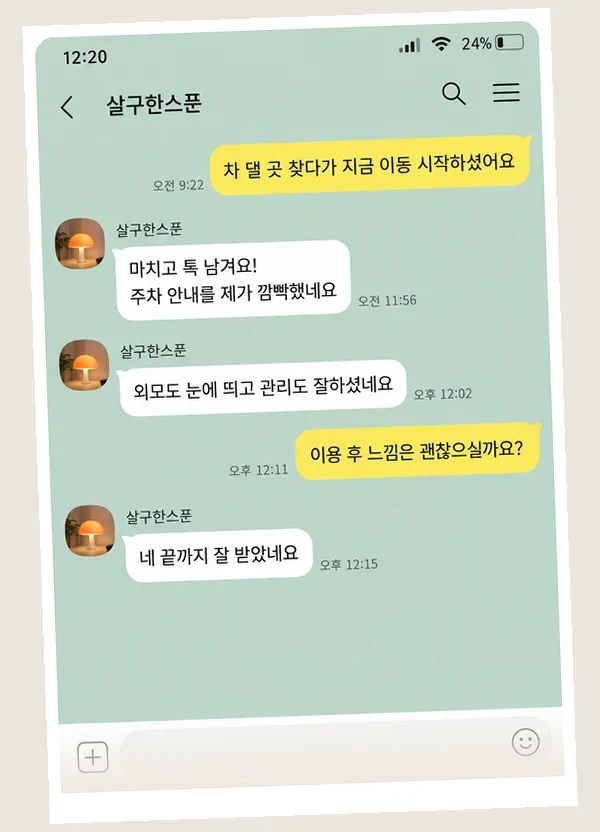 범계 후기 캡처 2