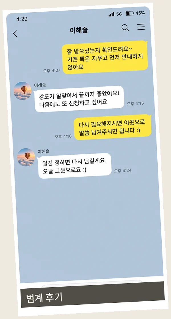 범계 후기 캡처 3