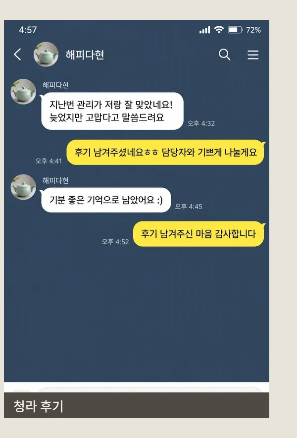 청라 후기 캡처 1