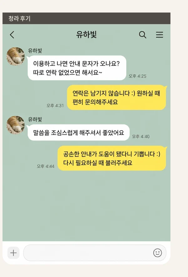청라 후기 캡처 1