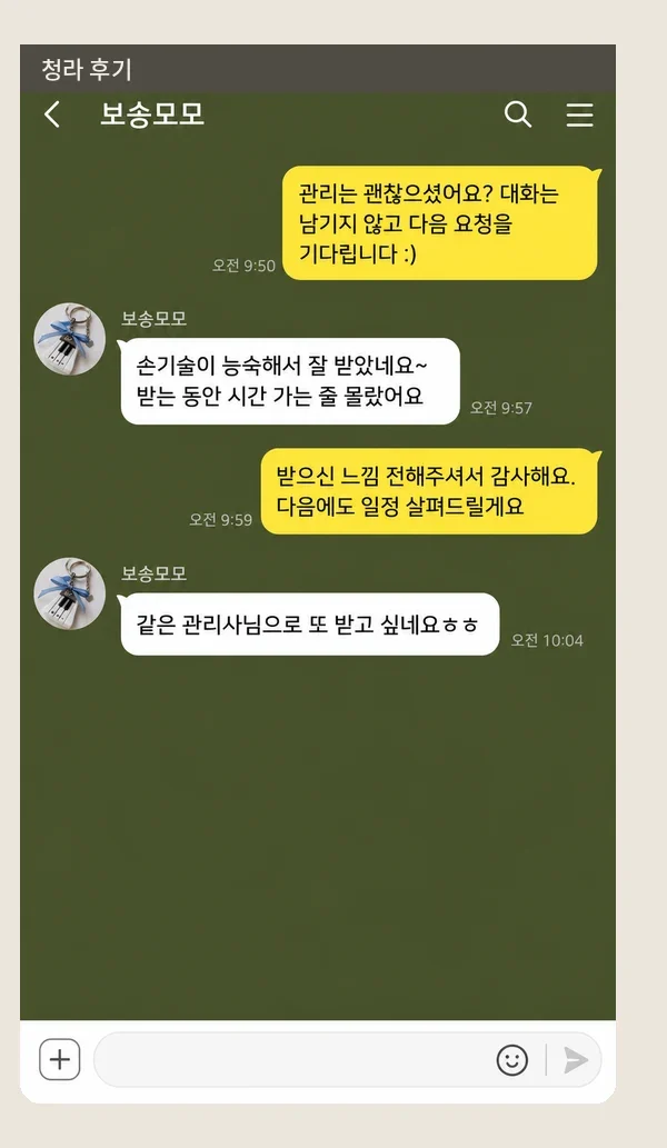 청라 후기 캡처 2