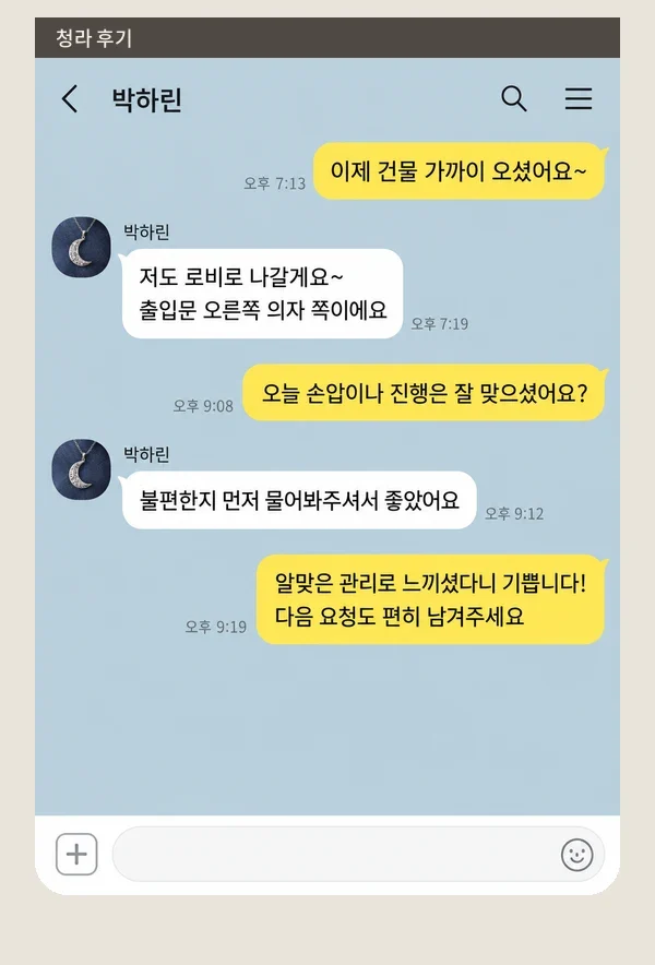 청라 후기 캡처 3