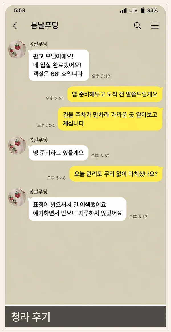 청라 후기 캡처 1