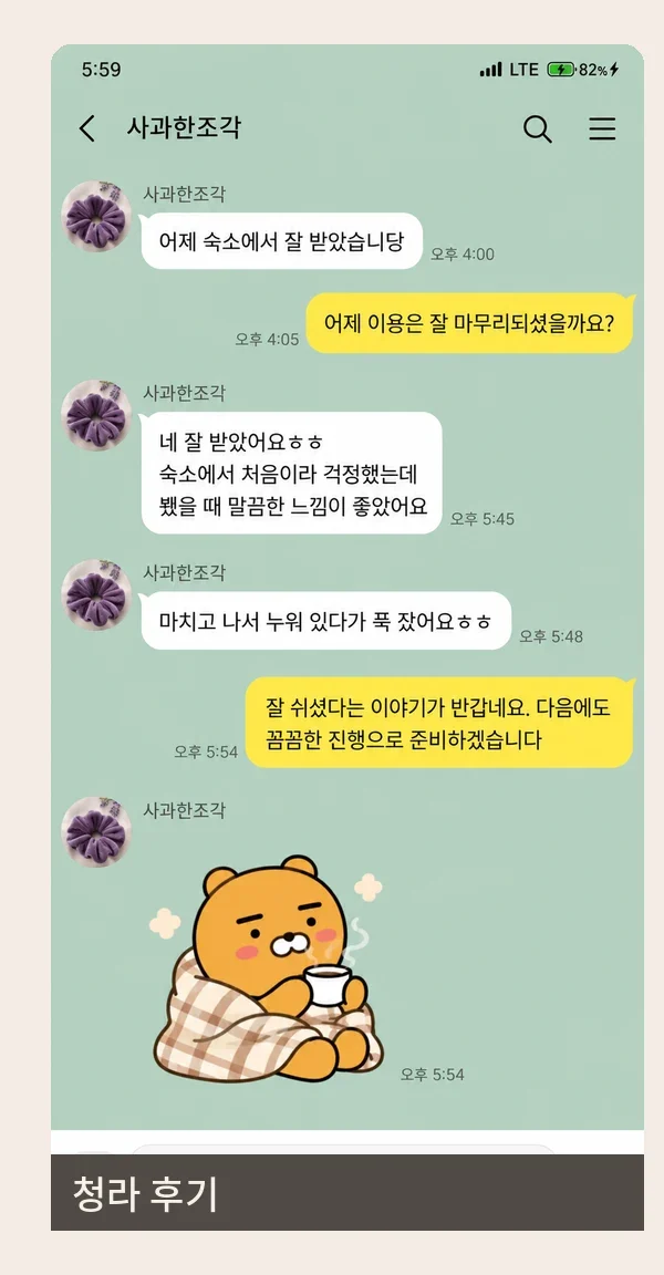 청라 후기 캡처 1
