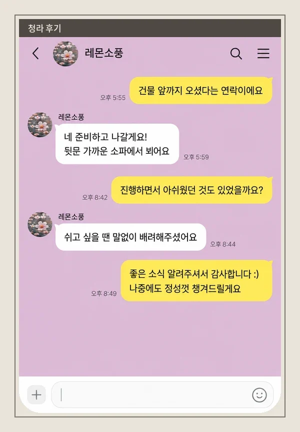 청라 후기 캡처 2